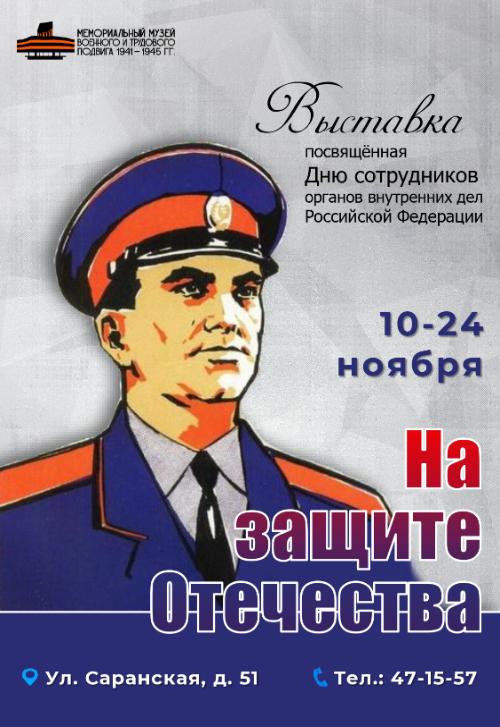 Выставка «На защите Отечества»