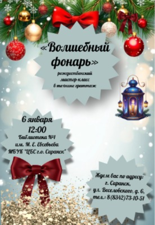 Волшебный фонарь