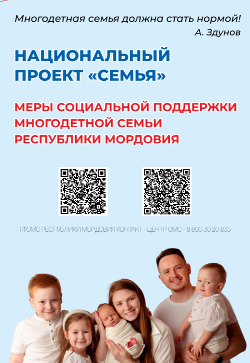 Национальный проект «Семья»