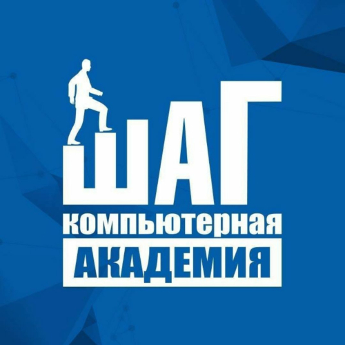 Компьютерная Академия ШАГ