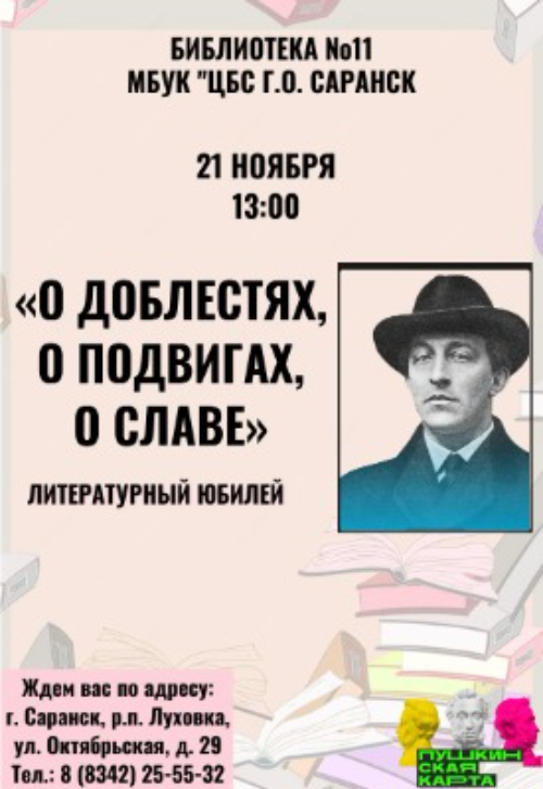 О доблестях, о подвигах, о славе