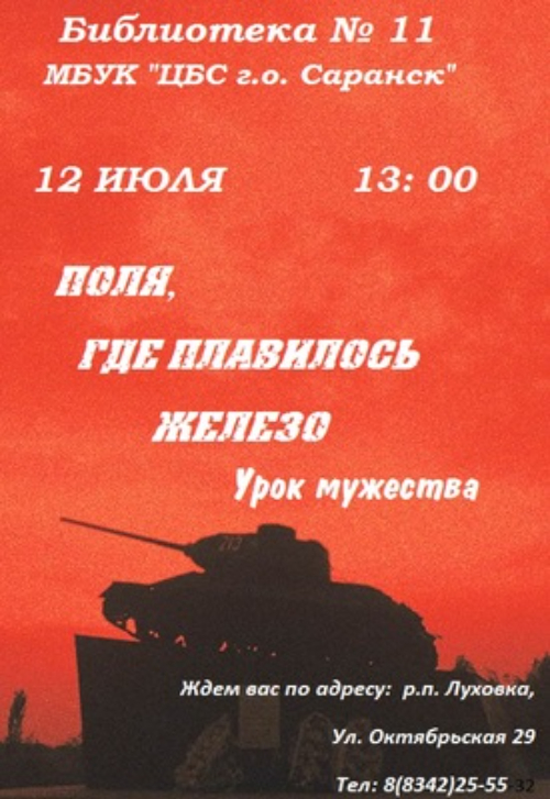 Поля, где плавилось железо