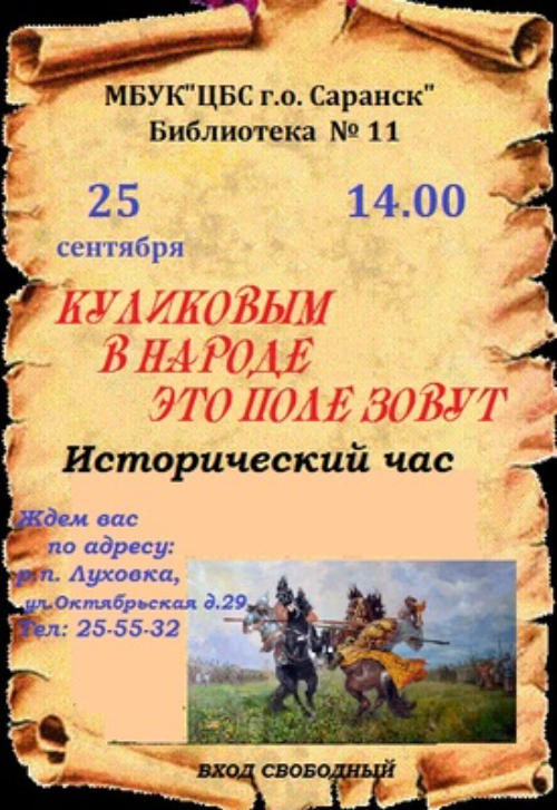 Куликовым в народе это поле зовут