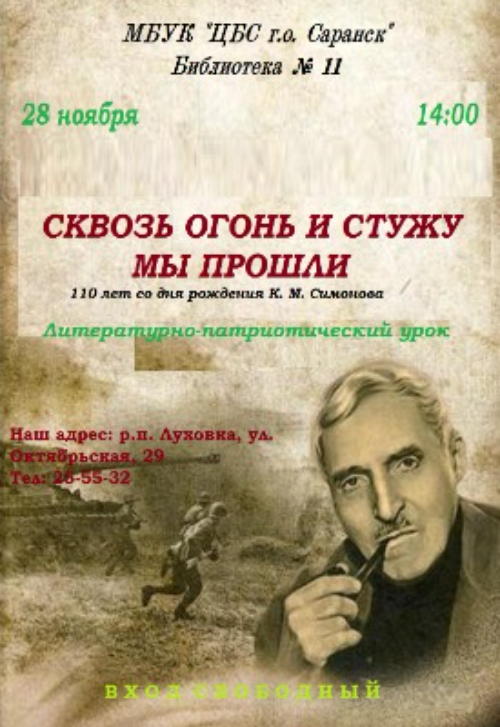 Сквозь огонь и стужу мы прошли