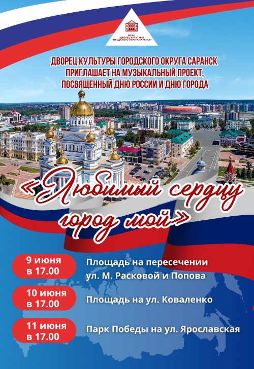 «Любимый сердцу город мой»
