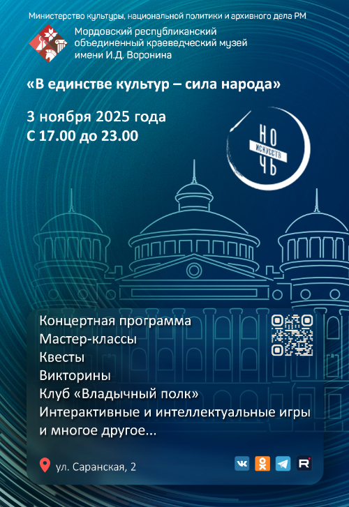 Акция «Ночь искусств»
