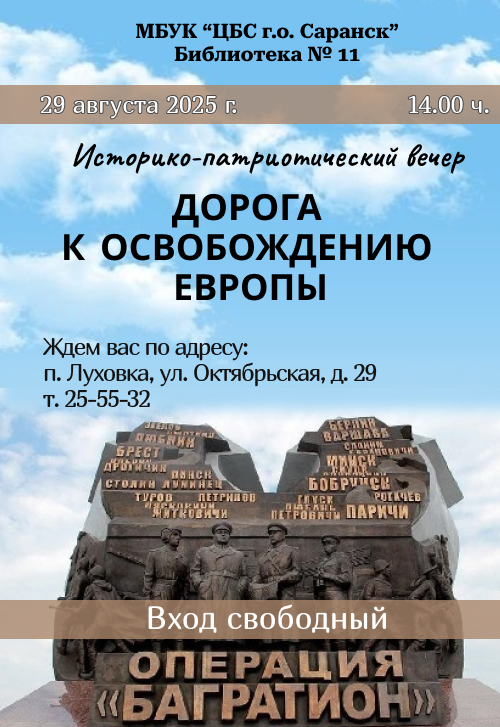 ДОРОГА К ОСВОБОЖДЕНИЮ ЕВРОПЫ