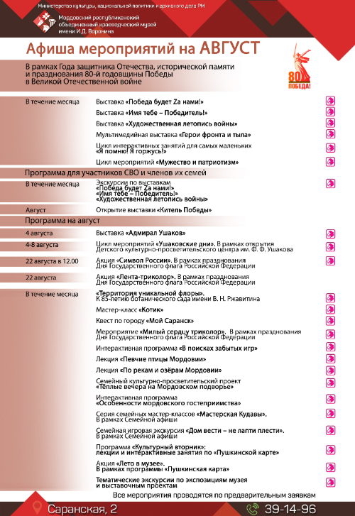 Афиша мероприятий на август