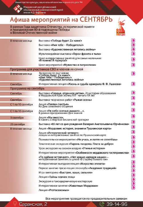 Афиша мероприятий на сентябрь