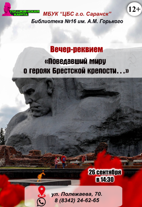 Поведавший миру о героях Брестской крепости…