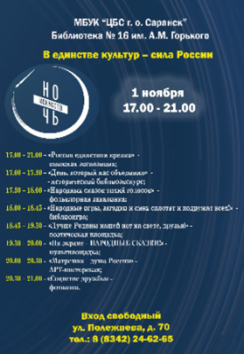 Ночь искусств - 2025