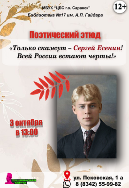 Только скажут – Сергей Есенин! Всей России встают черты!