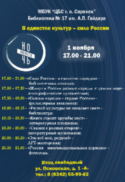 Ночь искусств - 2025