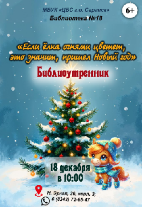 Если ёлка огнями цветет, это значит, пришел Новый год