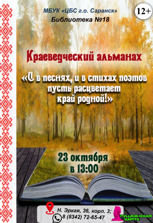 И в песнях, и в стихах поэтов пусть расцветает край родной!
