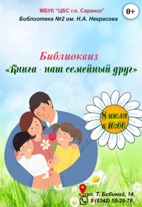 Книга - наш семейный друг