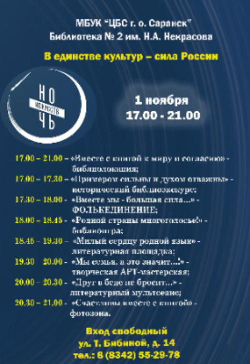 Ночь искусств - 2025