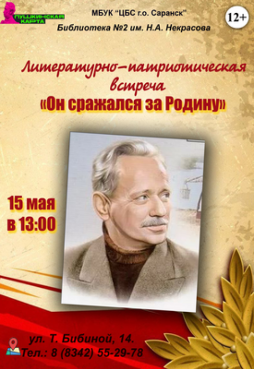 Он сражался за Родину