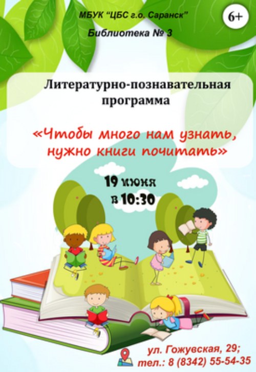 Чтобы много нам узнать, нужно книги почитать
