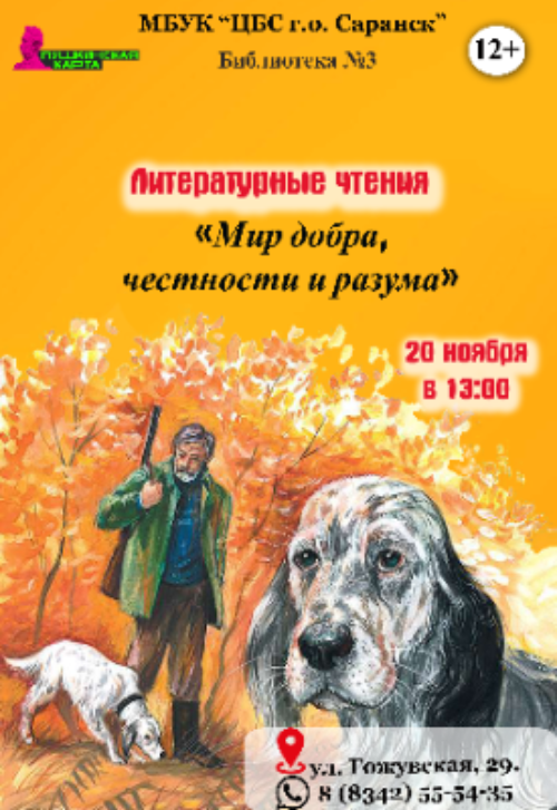 Мир добра, честности и разума