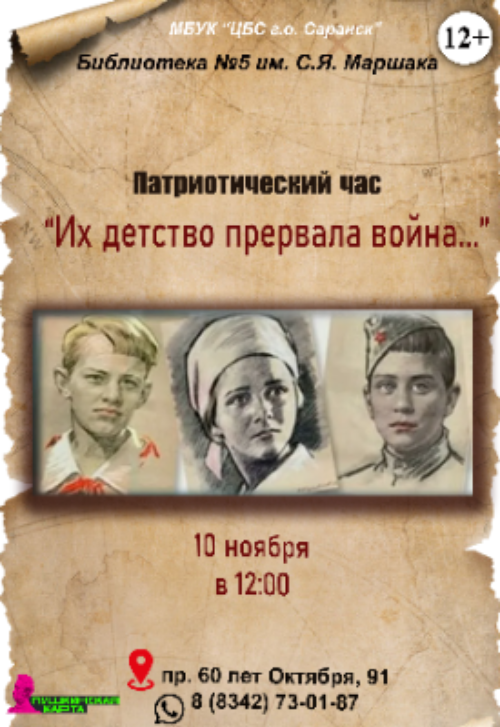 Их детство прервала война...