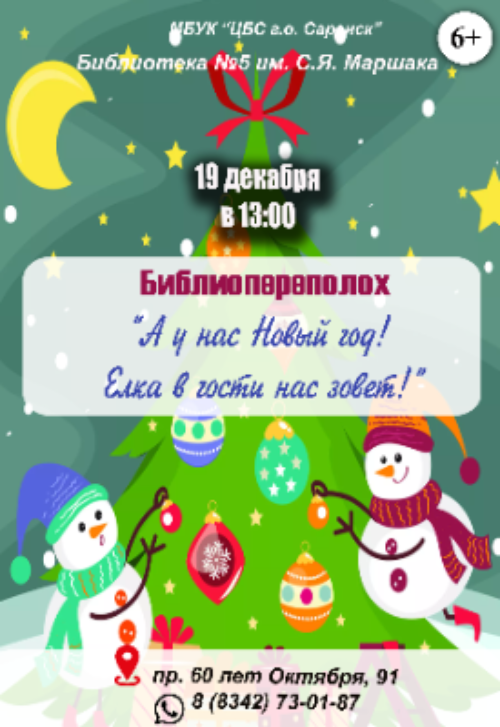 А у нас Новый год! Елка в гости нас зовет