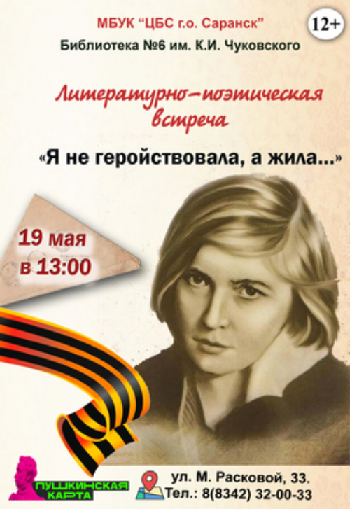 Я не геройствовала, а жила…