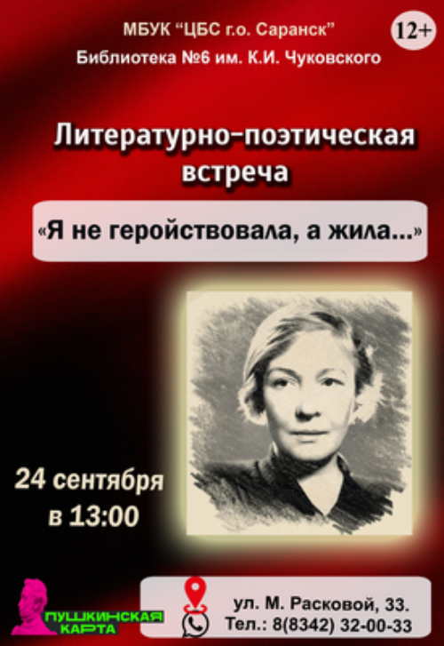 Я не геройствовала, а жила…