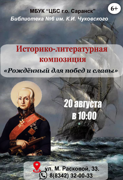 Рождённый для побед и славы