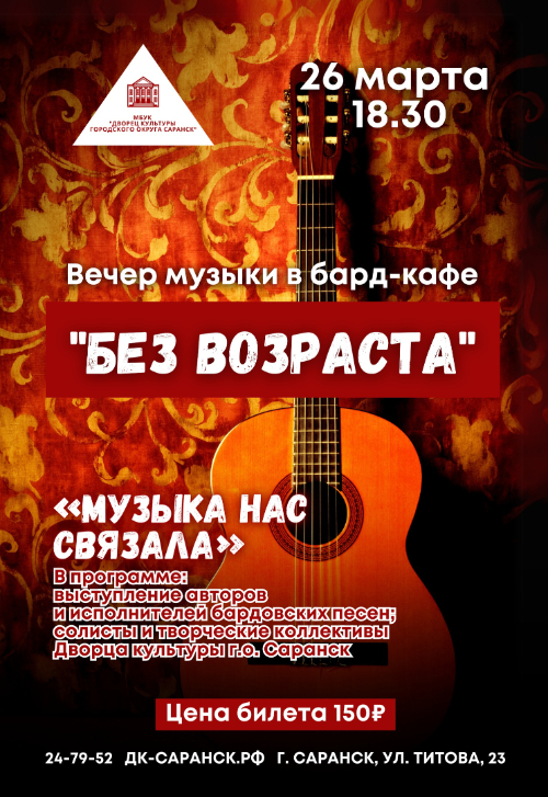 Вечер музыки «Музыка нас связала»