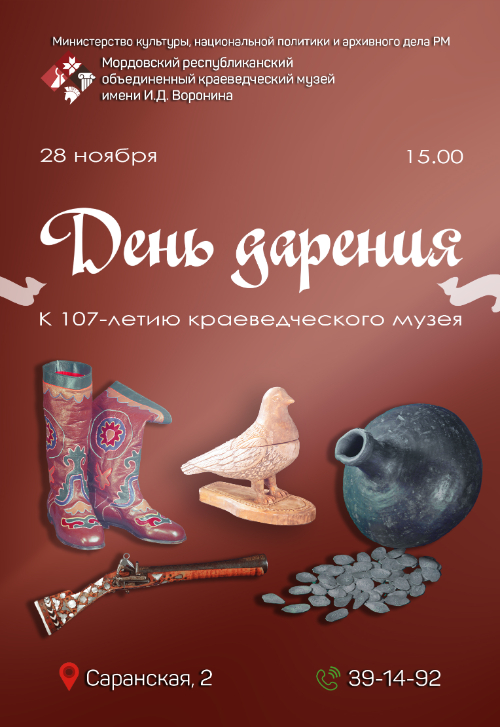 «День дарения» к 107-летию Краеведческого музея