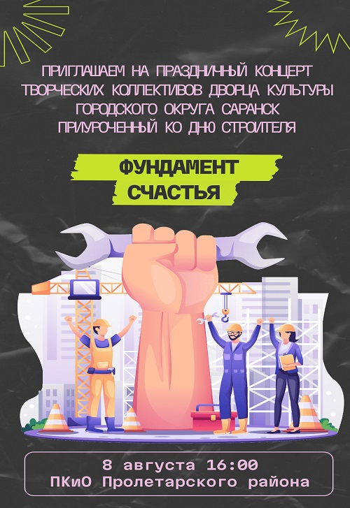 Праздничный концерт 
