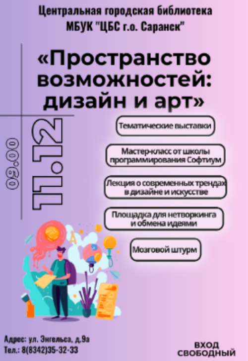 Пространство возможностей: дизайн и арт