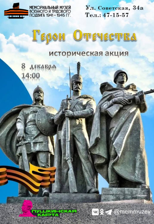 Историческая акция 