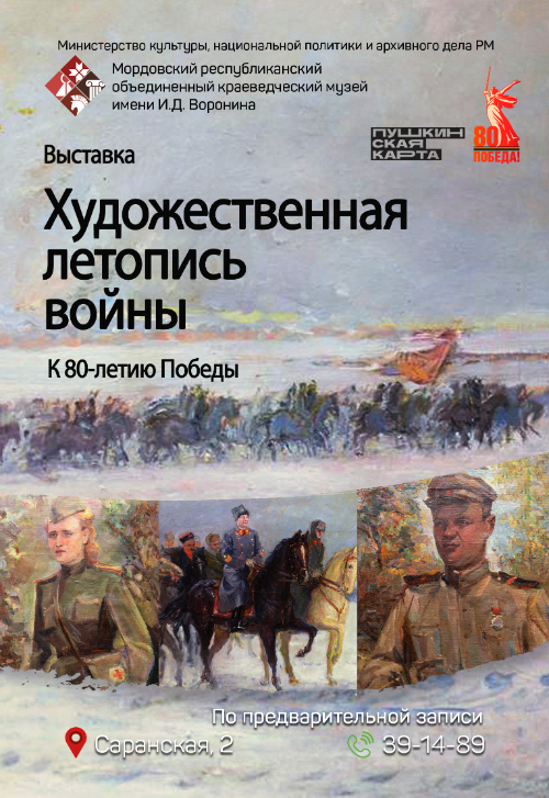 Выставка «Художественная летопись войны»