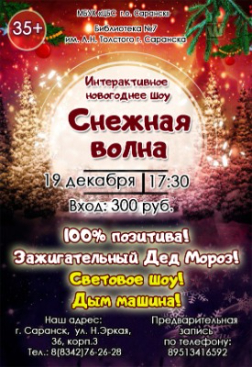 Снежная волна