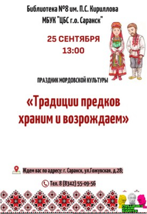 Традиции предков храним и возрождаем