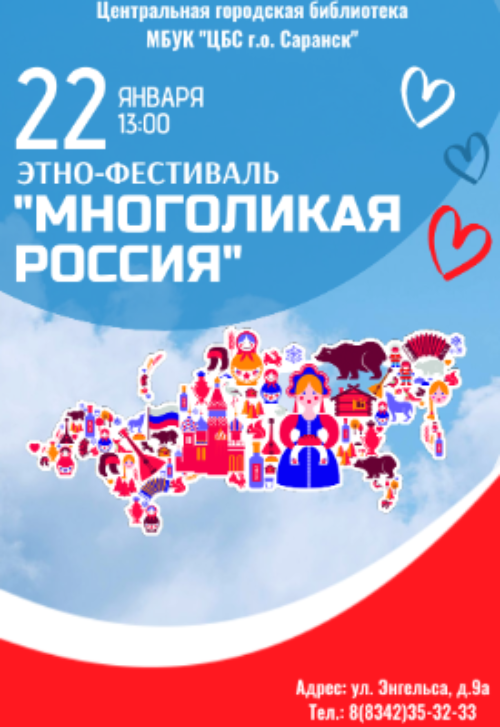 МНОГОЛИКАЯ РОССИЯ