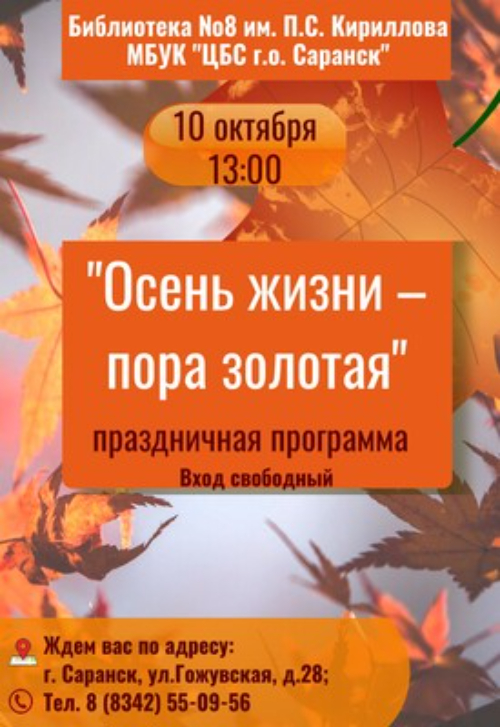 Осень жизни – пора золотая