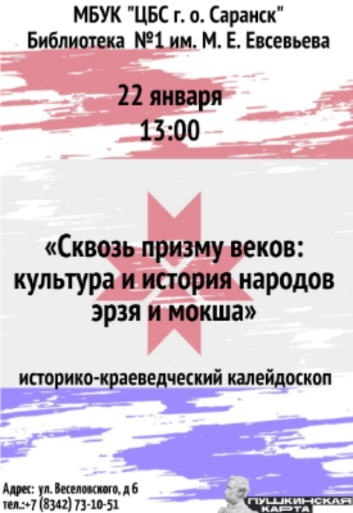 Сквозь призму веков: культура и история народов эрзя и мокша