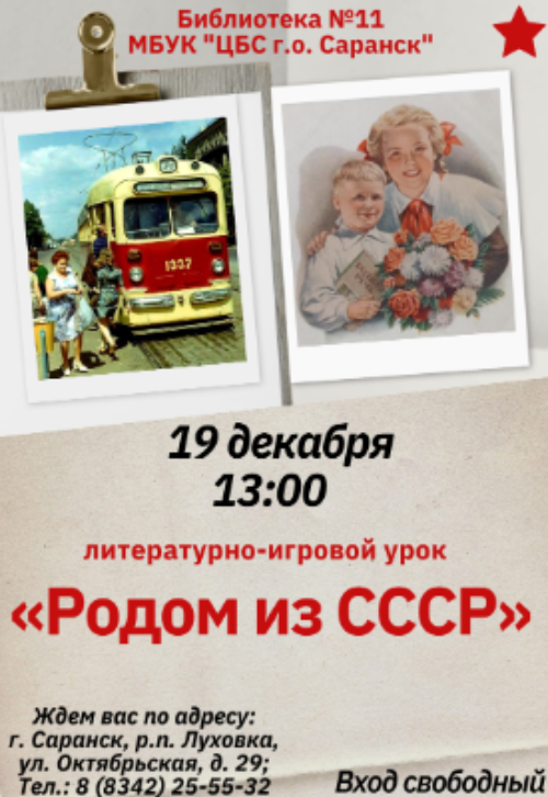 Родом из СССР