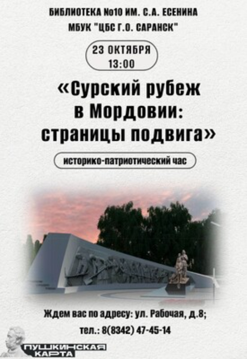 Сурский рубеж в Мордовии: страницы подвига
