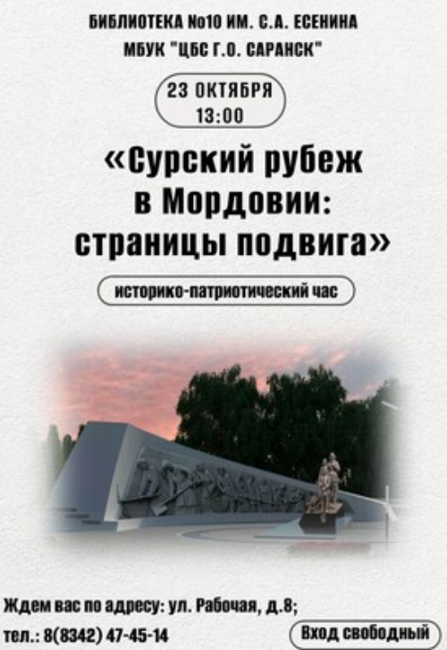 Сурский рубеж в Мордовии: страницы подвига