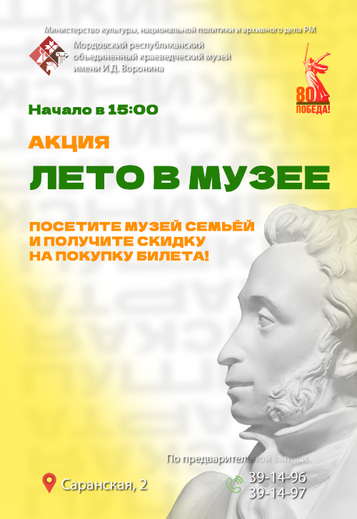 Акция «Лето в музее»