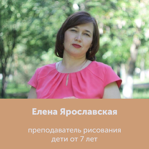 Елена Ярославская