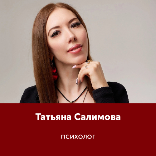 Татьяна Салимова