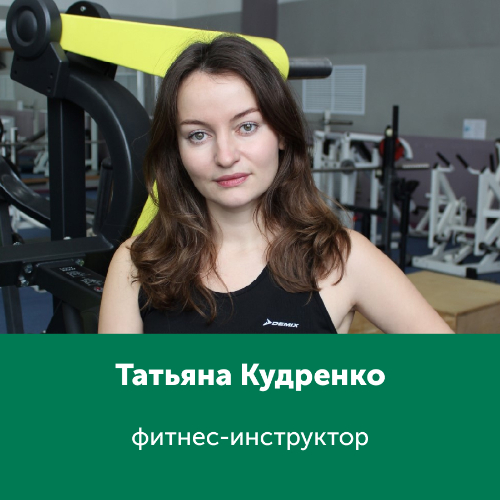 Татьяна Кудренко