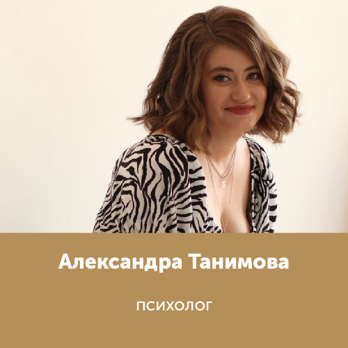 Александра Танимова