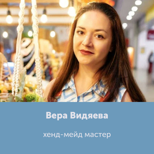 Вера Видяева