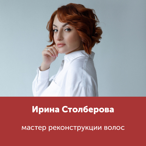 Ирина Столберова